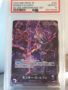 【PSA10】ルフィ2周年 ニカ ワンピースカード 麦わら一味