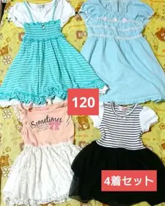 女の子120㎝ワンピース×チュニック４枚セット