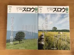 【最終價格】SLOW 十勝組合 2012 vol.1 / 2014 vol.3