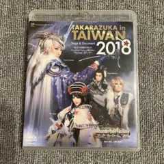 TAKARAZUKA IN TAIWAN ２枚組 Amazon.co.jp: TAKARAZUKA in TAIWAN 2018 Stage & Document