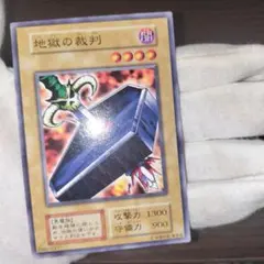 遊戯王 地獄の裁判 初期 ノーマルレア 劇場版 スターターボックス 限定