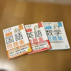 学研 パーフェクトコース 中学問題集 3冊セット