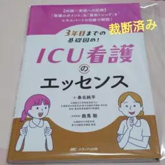 2026年最新】ICUブックの人気アイテム - メルカリ