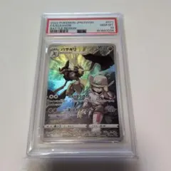 15日300円オークション バサギリ CHR ソード&シールド PSA10. | Mercari