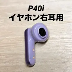 SoundCore P40i イヤホン右耳用 管理No.0507