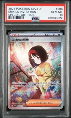 PSA10】エリカの招待 SAR SV2a ポケモンカード151206/165 - メルカリ