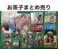 け*ち様 ヒロアカ 麗日お茶子 僕のヒーローアカデミア