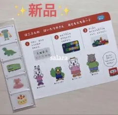 新品・未使用 こどもちゃれんじ はこぶん プレゼントパーツ　おともだちカードのサムネイル