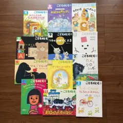 絵本　まとめ売り　幼児教育　こどものとも　年中向き　12冊　福音館書店　半額以下