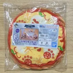 ワンピース 一番くじ 未来島エッグヘッド F賞 ピザケース付きブランケット