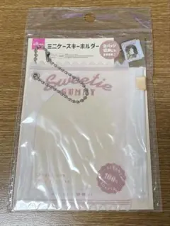 【新品未開封】ミニケースキーホルダー ホワイト