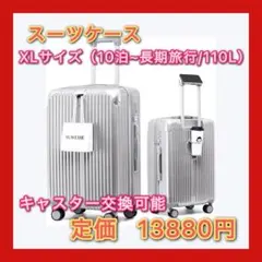 スーツケース 機内持ち込み 大型 大容量 拡張機能付 超軽量 静音