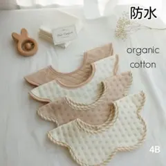 よだれかけベビースタイ防水360度回転赤ちゃんまとめ売り男の子女の子4Bセット⊕