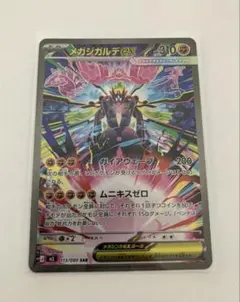 ポケモンカード　メガジガルデex SAR 他5枚