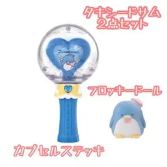 新品◇サンリオ　カプセルステッキ、ふわふわフロッキードール　タキシードサム