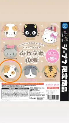 サンリオ にゃんこシリーズ ふわふわ巾着 ノラネコランド(ミケ)
