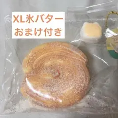 XL 氷バター 粉付き kikisquishy パン