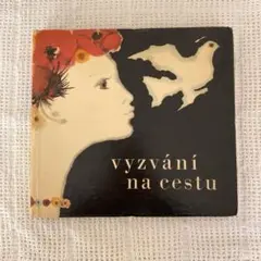 【初版】1961年 ミルコ・ハナーク チェコ 絵本 東欧雑貨 初版】1961年 ミルコ・ハナーク チェコ 絵本 東欧雑貨 Zviratka