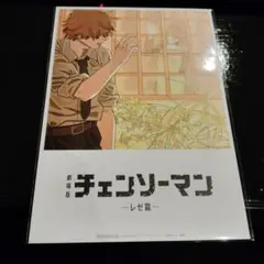 チェンソーマン レゼ編 入場者特典 第8弾 ビジュアルカード