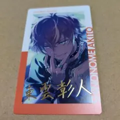 プロセカ エピカ 東雲彰人 箔押し 26A