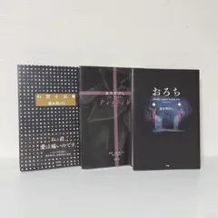 嶽本野ばら　小説まとめ売り