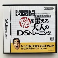 もっと脳を鍛える大人のDSトレーニング DS ソフト