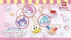 サンリオ　カラフルキャンディチャーム　マイメロ　クロミ　ハンギョドン