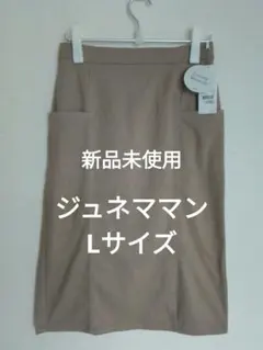 ジュネママン　スカート　Lサイズ ゴム入　ベージュ　ポケット付　前スリット　膝下