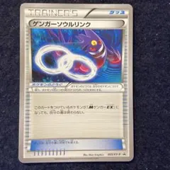 ゲンガーソウルリンク MMB MマスターデッキビルドBOX パワースタイル 0…