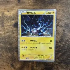 ゼクロム レシラムPROMO BW-Pプロモカード 111/BW-P PK-BW-P-111 ゼクロム | ポケモンカード,BWシリーズ,プロモーション