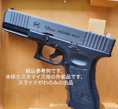 2026年最新】グロック17 スライド 樹脂の人気アイテム - メルカリ