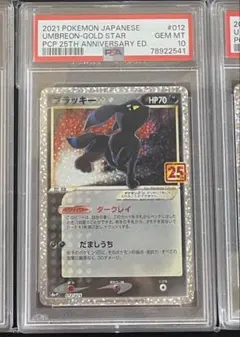 2026年最新】25th psa10 ブラッキーの人気アイテム - メルカリ
