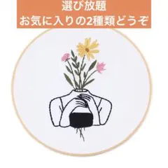 刺繍キット　ハンドメイド　雑貨　インテリア　おしゃれ　クロスステッチ