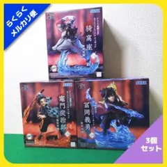 鬼滅の刃 XrossLink フィギュア 3種（ 冨岡義勇 竈門炭治郎 猗窩座）