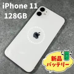 iPhone 11 | 128GB｜バッテリー新品｜動作保証つき｜