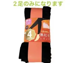 値下げしました！あったか裏起毛レギンス　２点セット　未使用