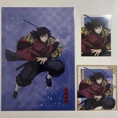 鬼滅の刃 アニプレックス オンラインくじ 冨岡義勇 3種セット