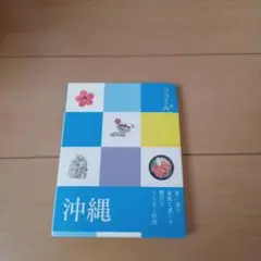 沖縄