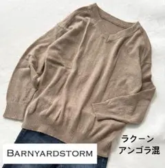 バンヤードストーム チャイニーズラクーンアンゴラ混 Vネック ふわふわ ニット