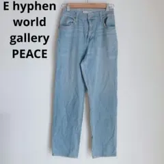 イーハイフンワールドギャラリー　ストレートデニム　シンプル　ジーンズ　S