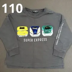 ⚫︎110cm／裏毛トレーナー／新幹線／スパンコール／しまむら