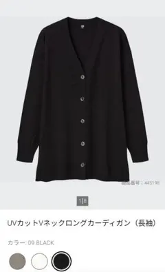 【完売品】UNIQLO UVカット Vネックロングカーディガン Mサイズのサムネイル