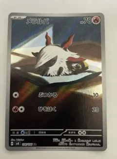 メラルバ AR SV8 超電ブレイカー 108/106 PSA4 - メルカリ