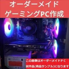 オーダーメイドPC販売ページ　１０のサムネイル