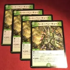 デュエマ　ベートーベンキューブ　4枚