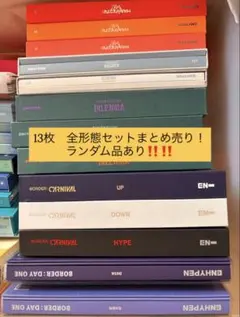 ENHYPEN アルバム 14枚 全形態セット まとめ売り 付属品あり