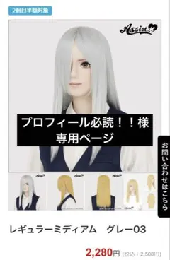 プロフィール必読！！様 専用ページ