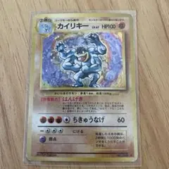 ポケモン ポケカ ポケットモンスター 旧裏 カイリキー 30周年 1996 ポケモン ポケカ ポケットモンスター 旧裏 カイリキー 30周年 1996