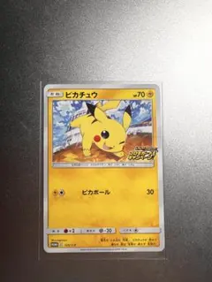ピカチュウ：「ピカピカ！ピカチュウ！プロモカードキャンペーン！」 PROMO …