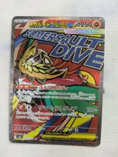 巨沼怪ex MA M2a 巨夢ex